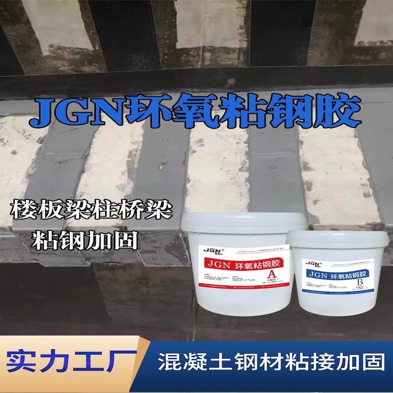 吴堡JGN环氧粘钢胶